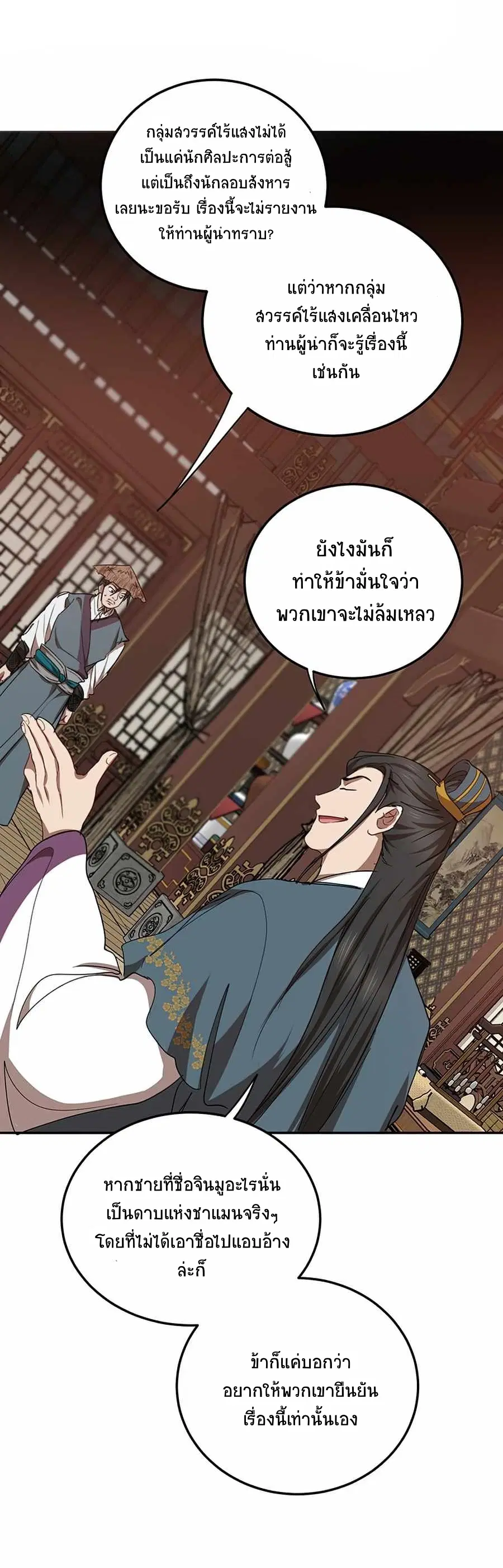 Path of the Shaman ตอนที่ 48 หน้า 71