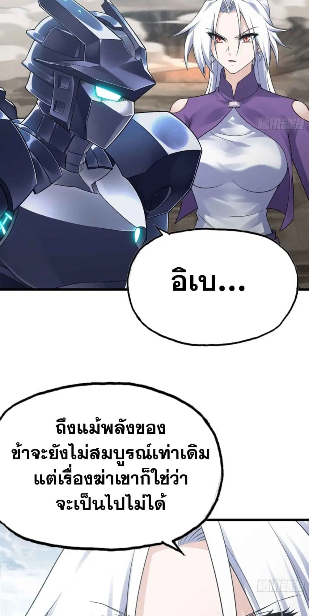 My Wife is a Demon Queen ตอนที่ 281 หน้า 13