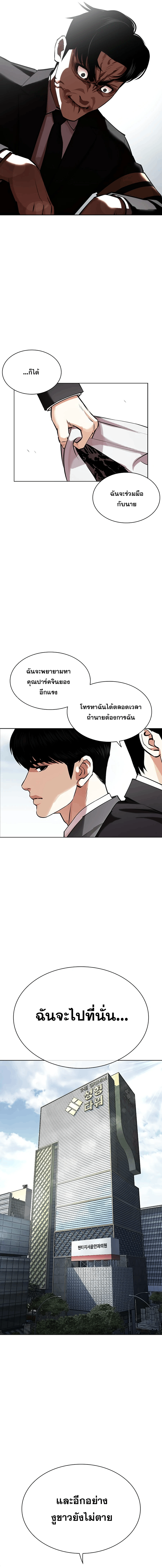 Lookism ตอนที่ 442 หน้า 6