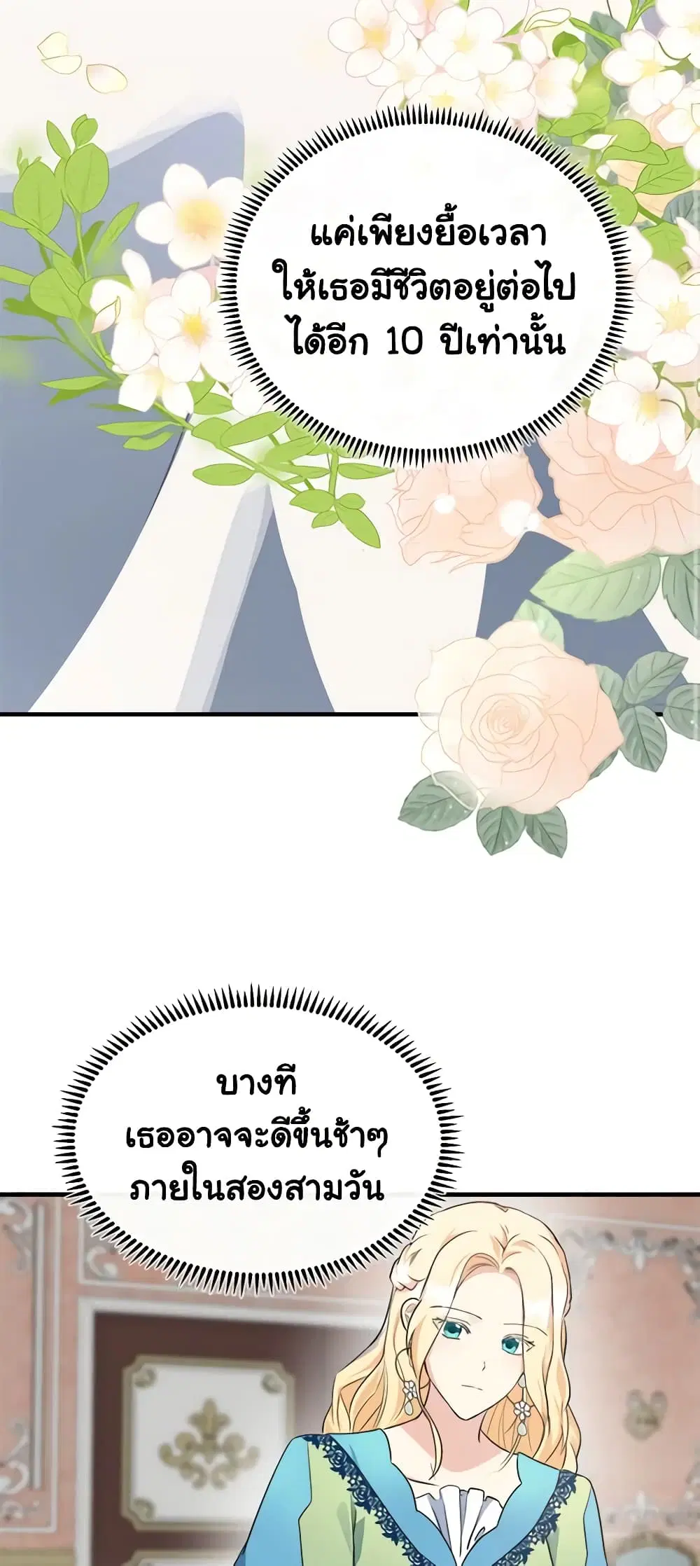 The Villainess Lives Again ตอนที่ 108 หน้า 15