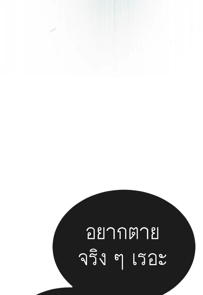 Superhuman Era ตอนที่ 159 หน้า 65