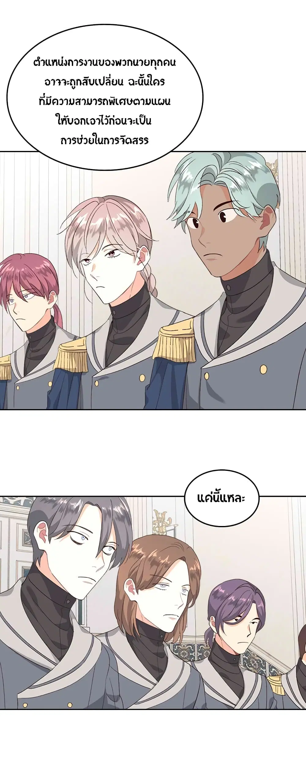 The Knight and Her Emperor ตอนที่ 63 หน้า 24