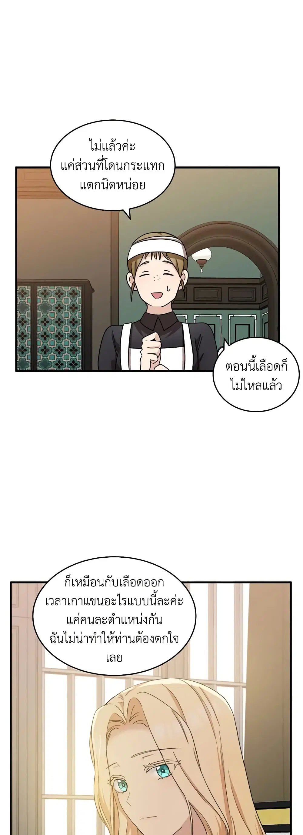 The Villainess Lives Again ตอนที่ 58 หน้า 25