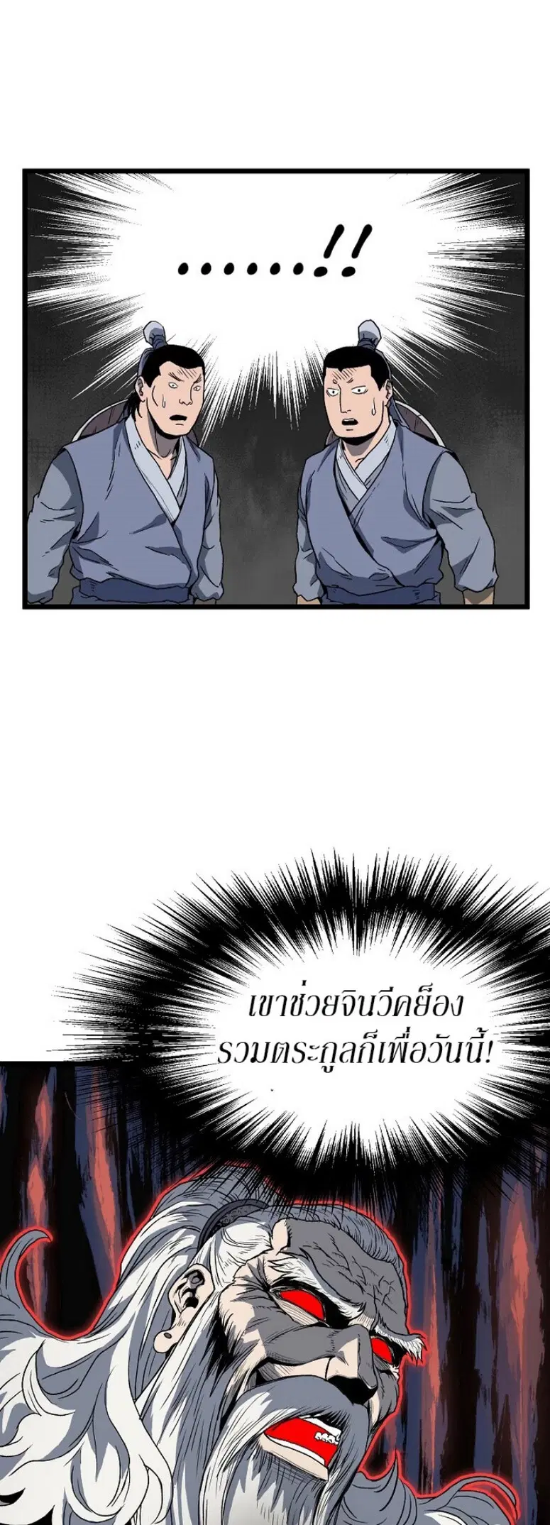 Murim Login ตอนที่ 36 หน้า 32