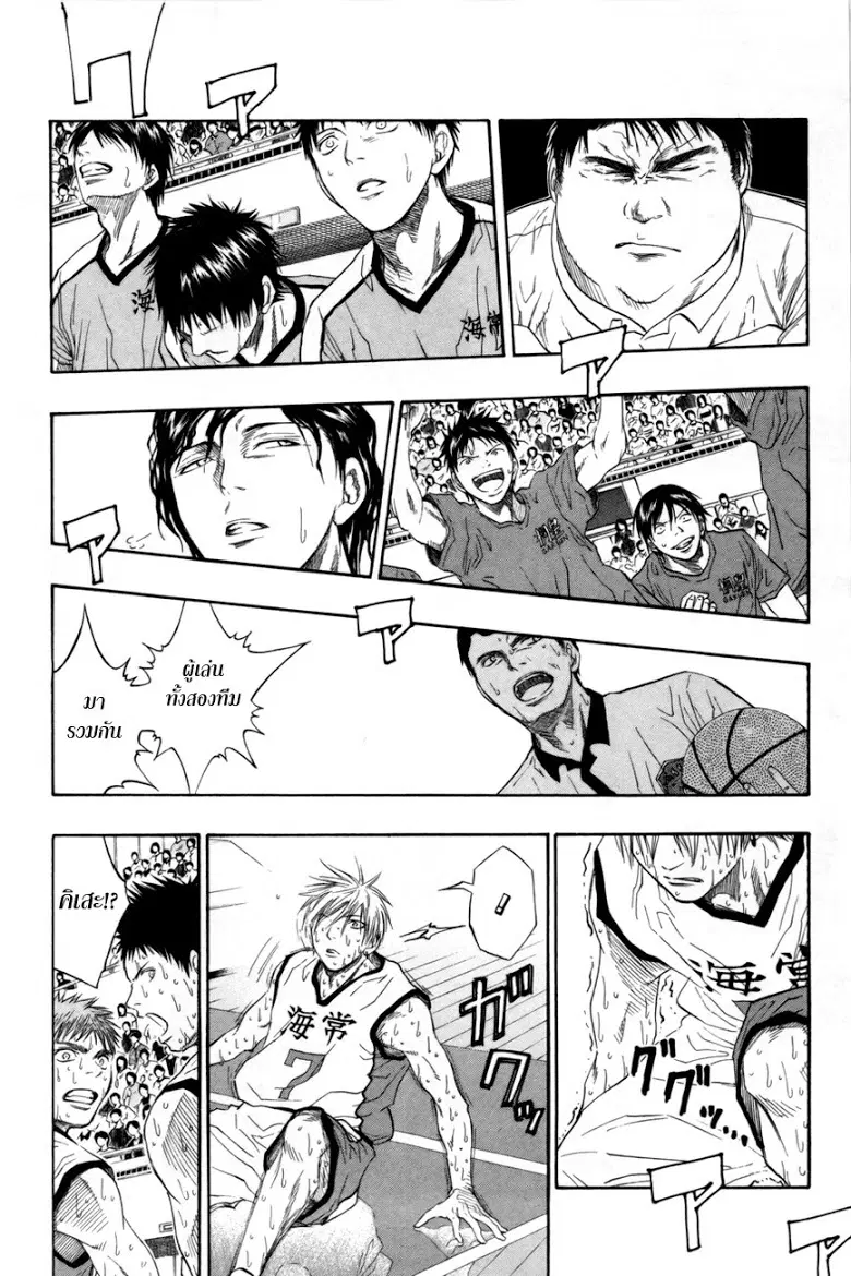 Kuroko no Basuke ตอนที่ 73 หน้า 3