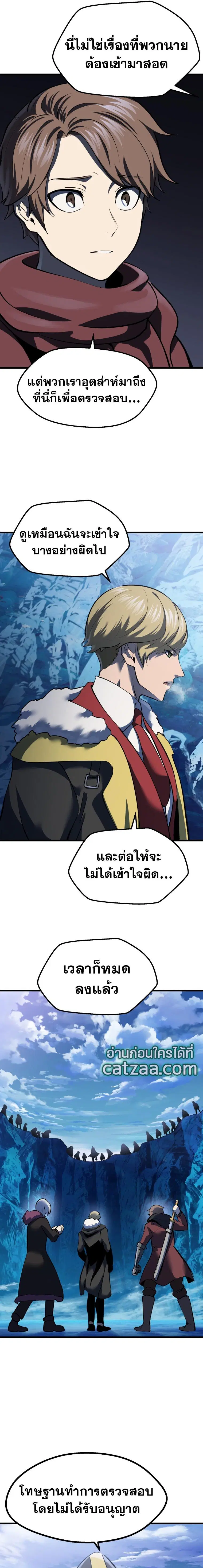 Survival Of Blade King ตอนที่ 103 หน้า 5