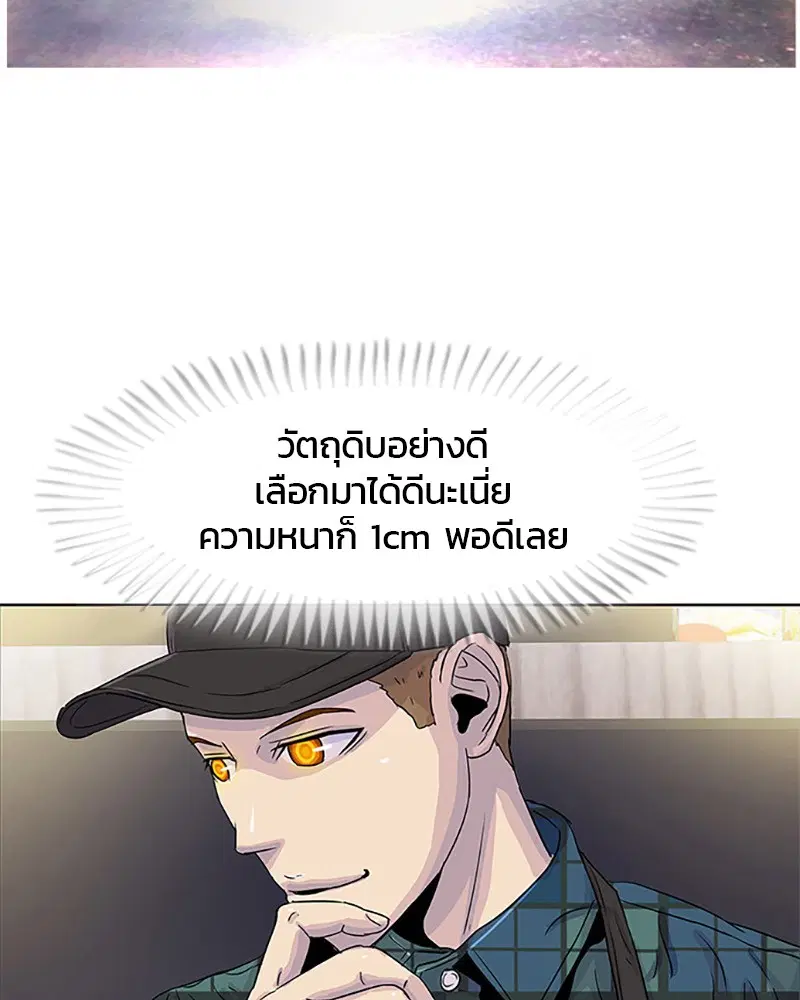 Kitchen Soldier ตอนที่ 27 หน้า 8