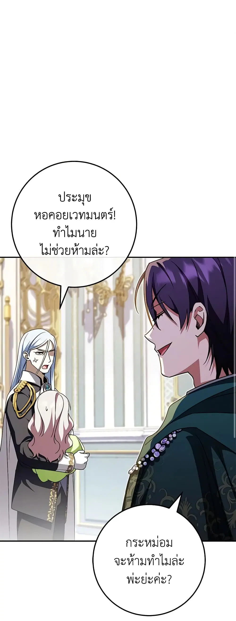 The Wicked Little Princess ตอนที่ 97 หน้า 32