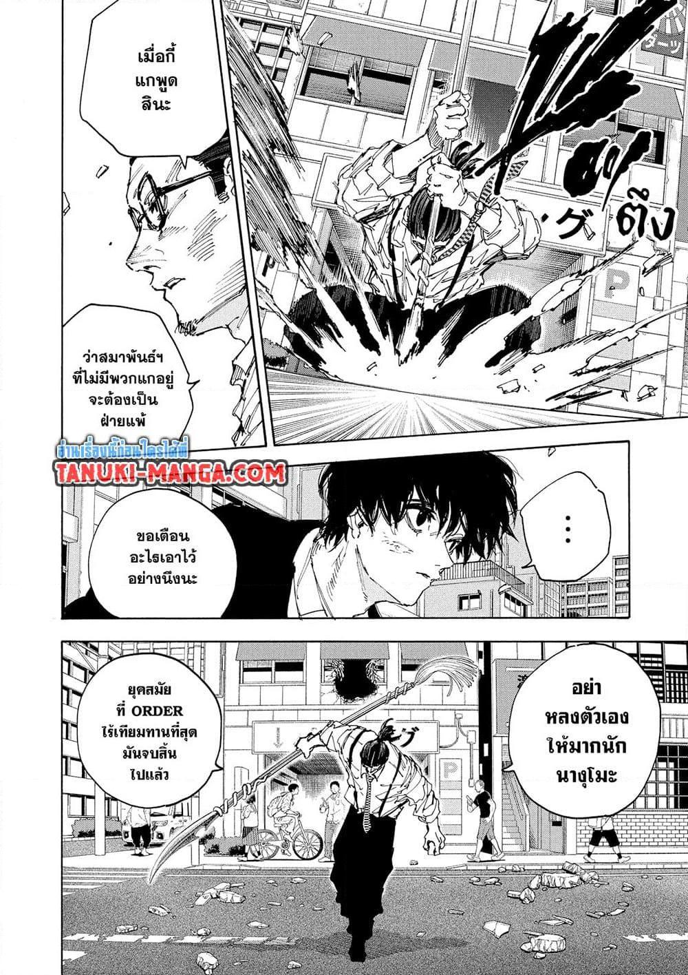 Sakamoto Days ตอนที่ 223 หน้า 7