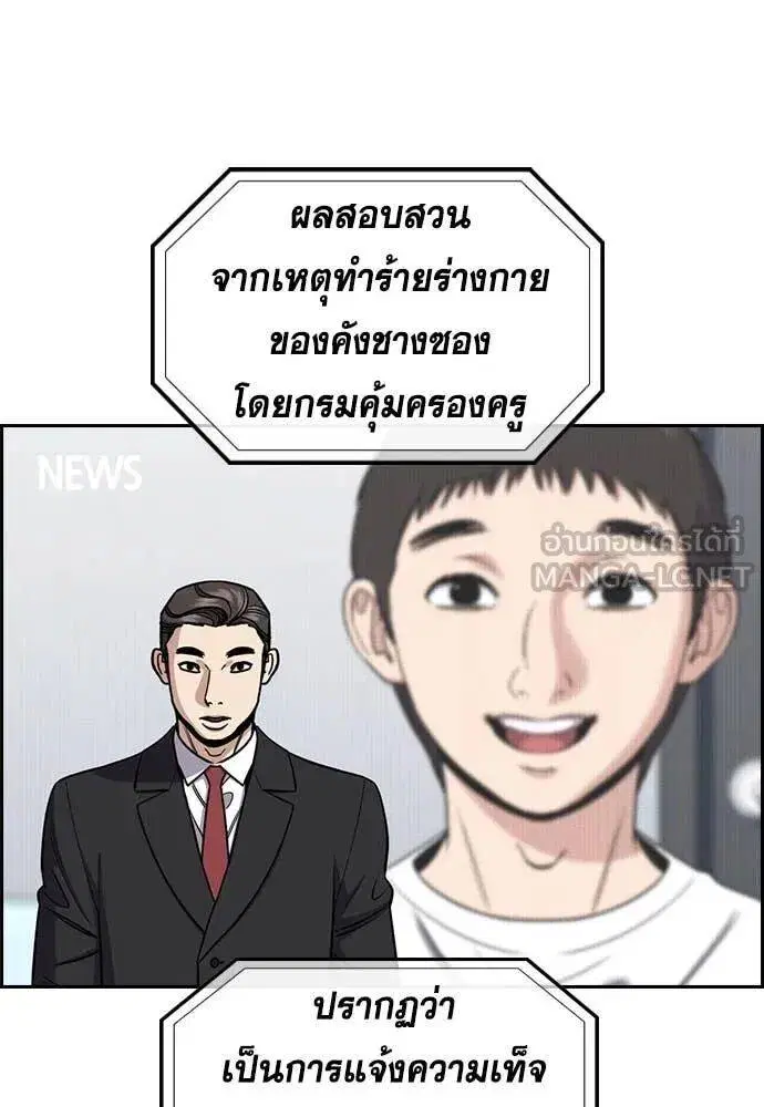 True Education ตอนที่ 216 หน้า 21