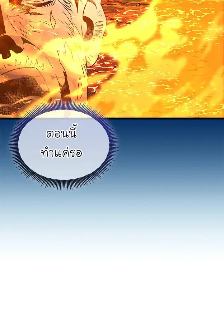 Arcane Sniper ตอนที่ 157 หน้า 56