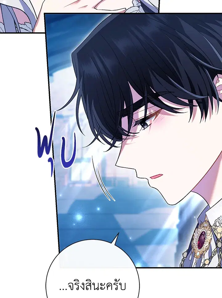 The Villain’s Match Is Too Perfect – คู่ดูตัวของนางร้ายเพอร์เฟกต์เกินไป ตอนที่ 21 หน้า 31