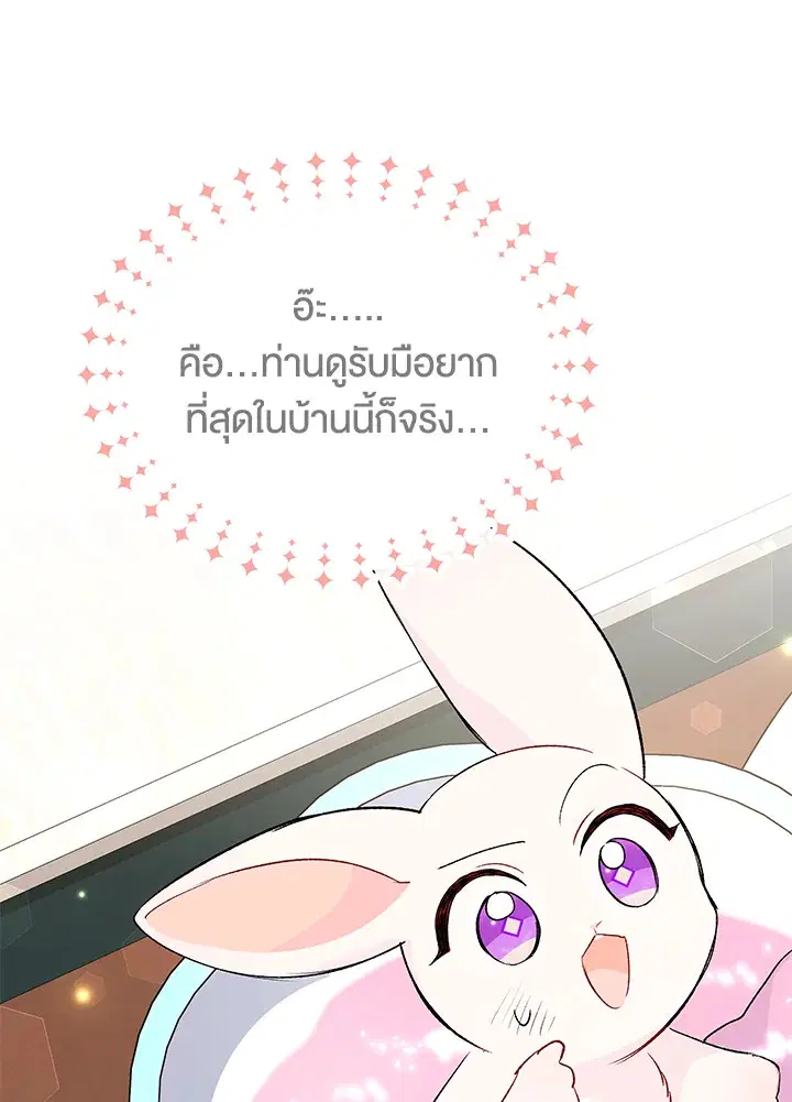 The Symbiotic Relationship Between a Panther and a Rabbit ตอนที่ 84 หน้า 35