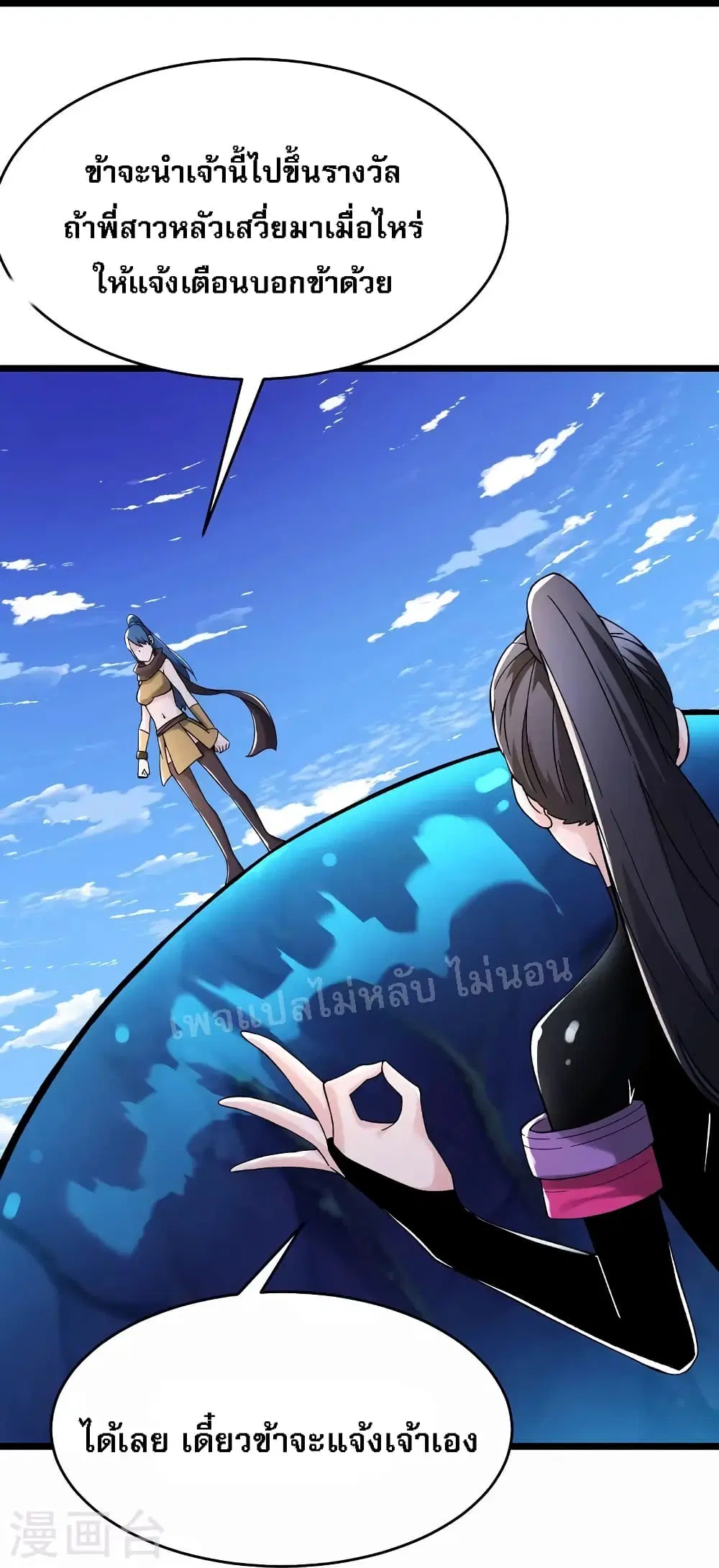 My Harem is All Female Students ตอนที่ 104 หน้า 34