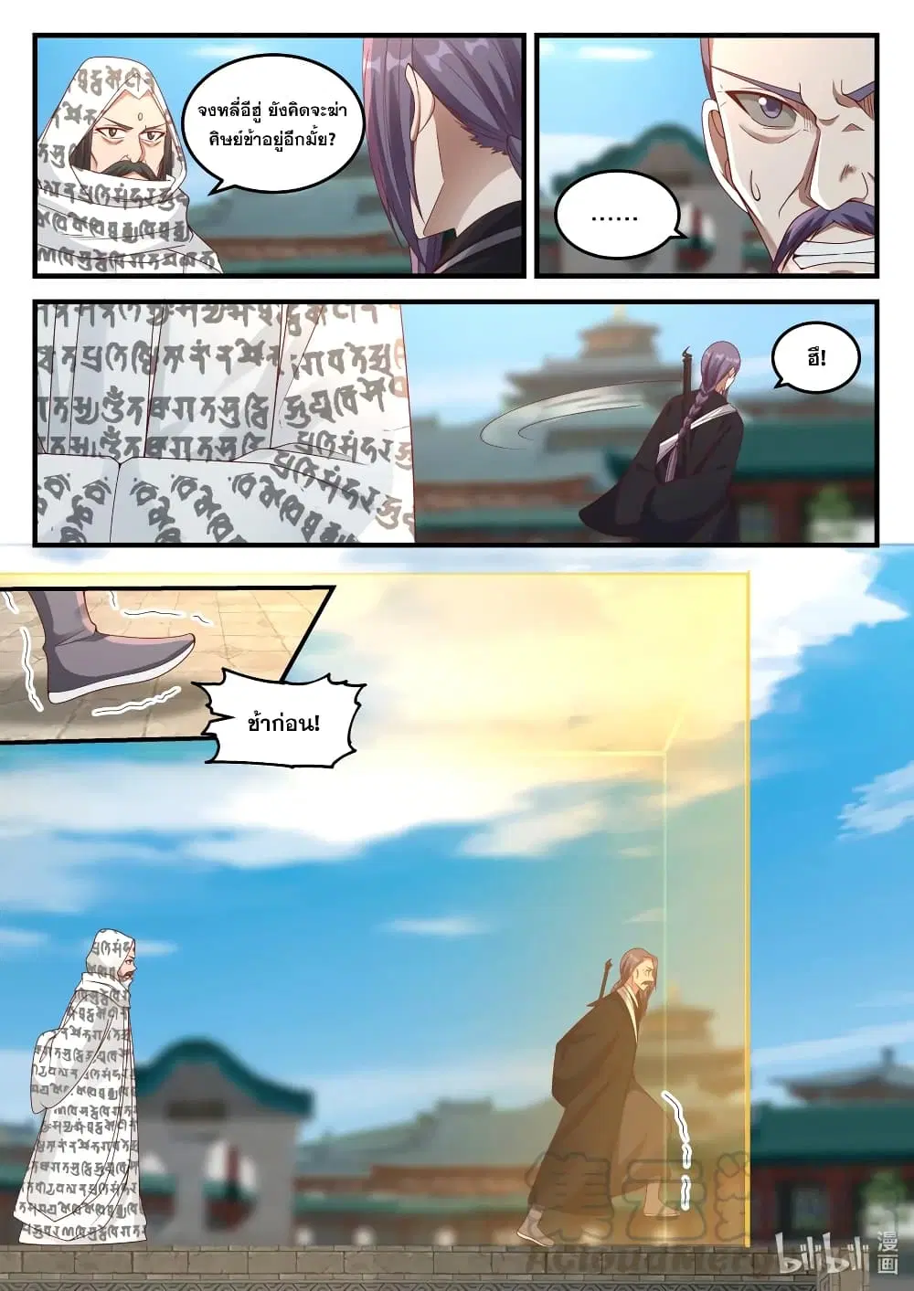 Martial God Asura ตอนที่ 145 หน้า 9