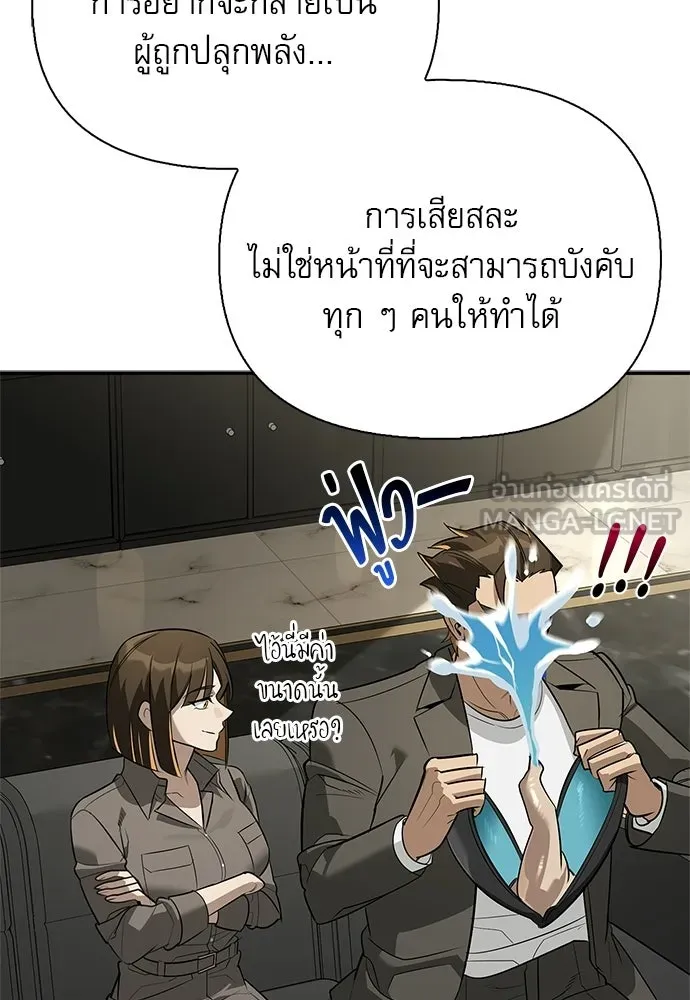 S-Class Hunter Heals with Monsters ฮันเตอร์ ระดับแกร่งกับฟาร์มมอนสเตอร์สุดป่วน ตอนที่ 40 หน้า 78