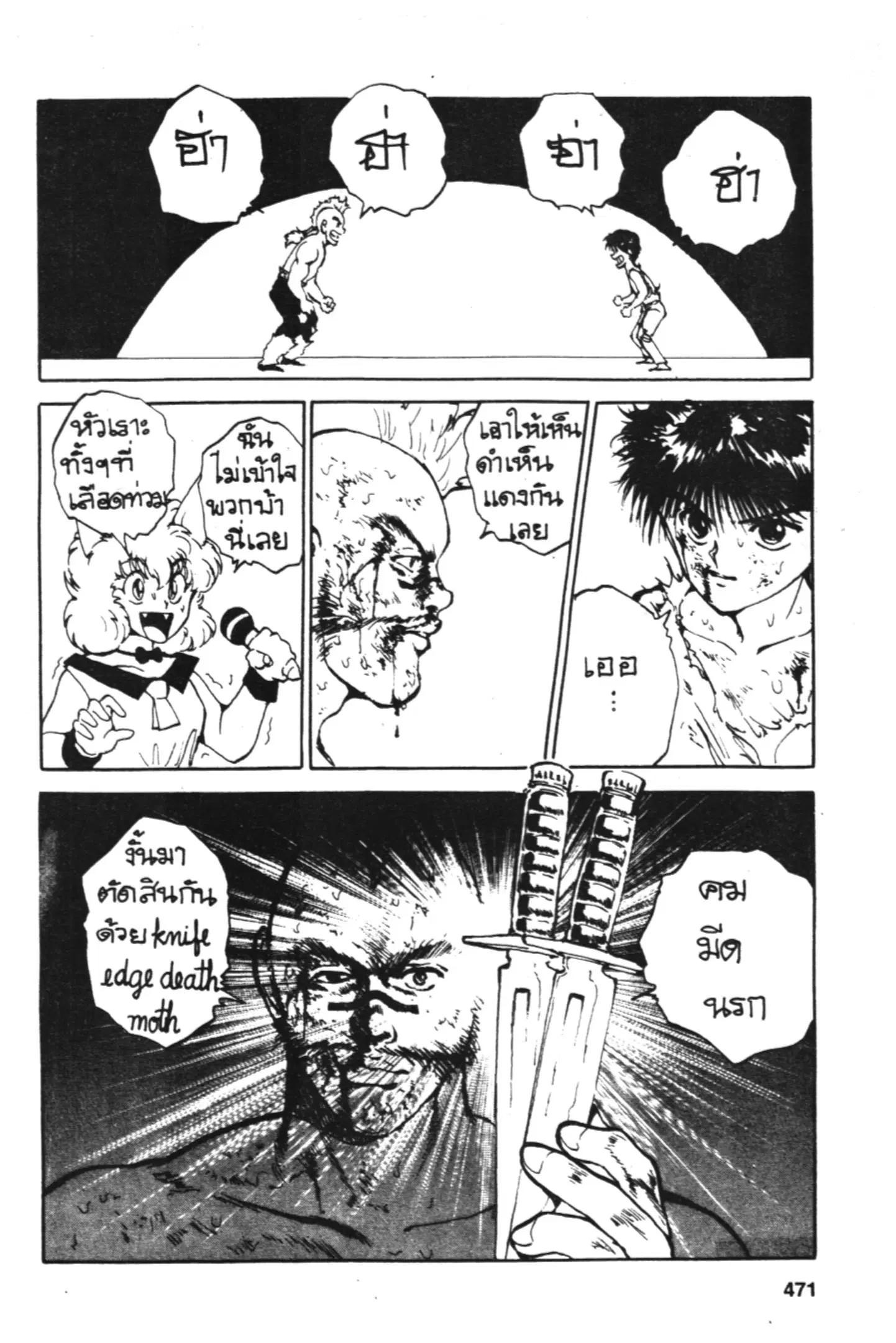Yu Yu Hakusho ตอนที่ 57 หน้า 18