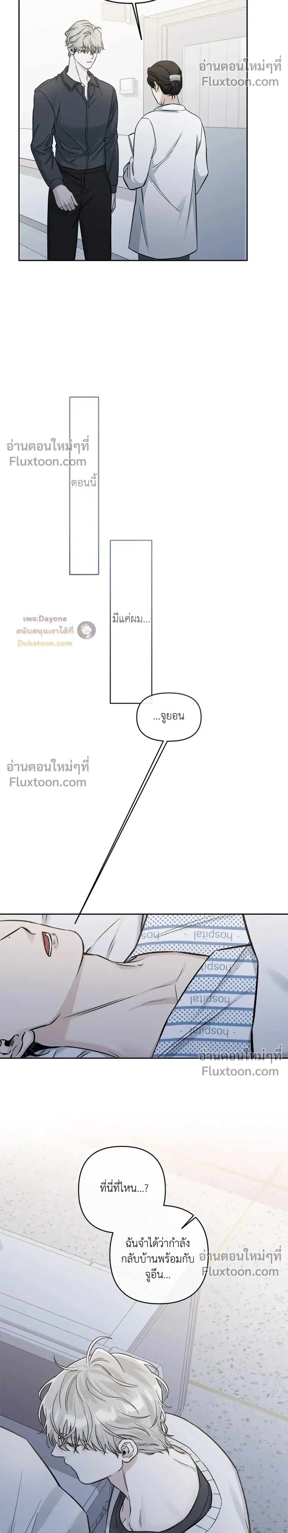 Into the Blue Water – ใต้ผืนดินแห่งน้ำตา ตอนที่ 6 หน้า 14