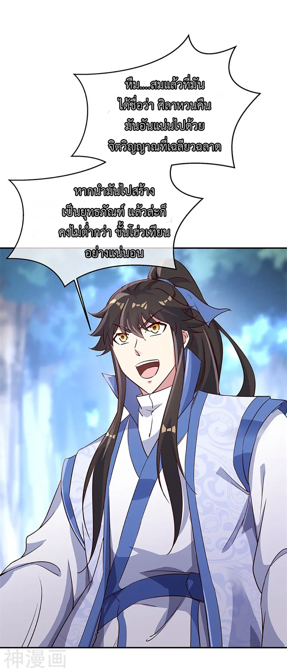Peerless Battle Spirit (Tian Cang Zi Dongman) ตอนที่ 178 หน้า 14