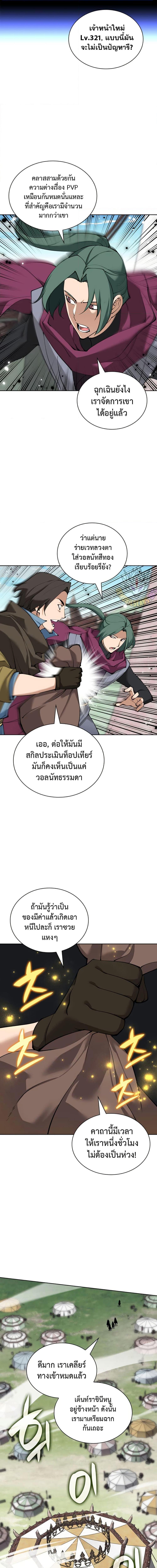 Overgeared จ้าวแห่งยุทธภัณฑ์ ตอนที่ 259 หน้า 12