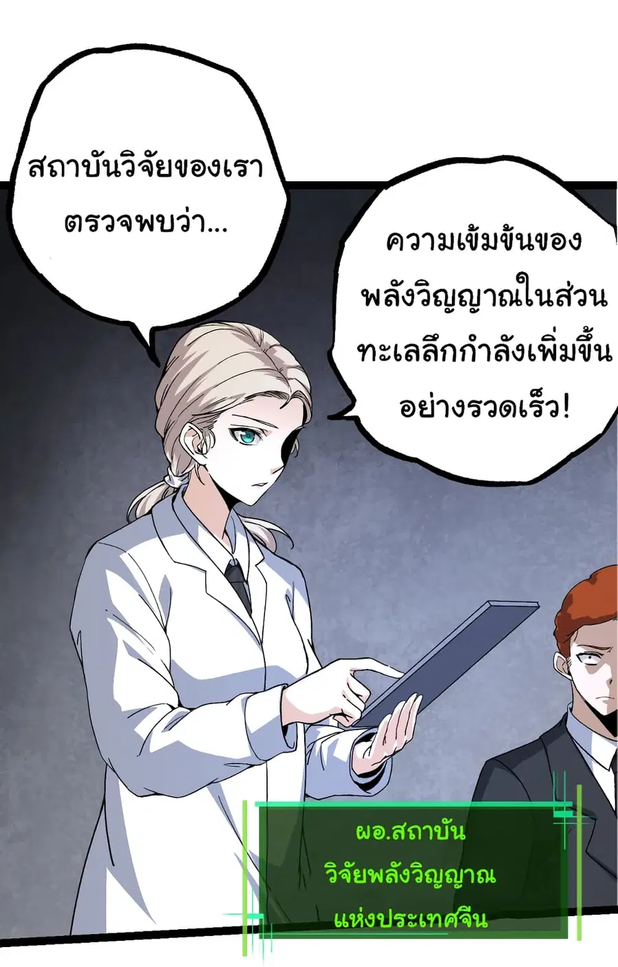Evolution from the Big Tree ตอนที่ 48 หน้า 28