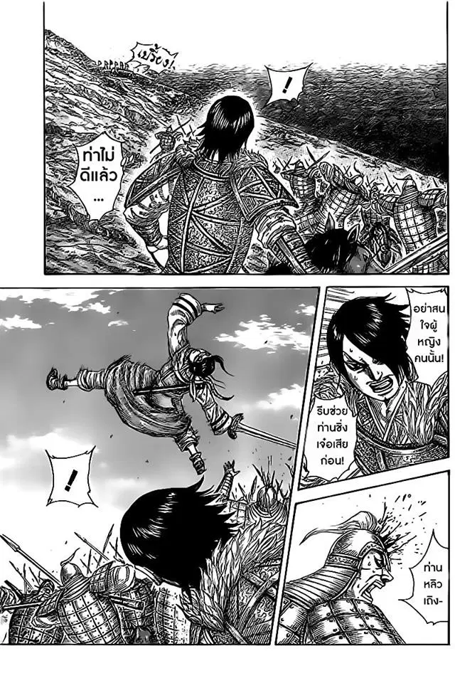 Kingdom ตอนที่ 471 หน้า 8