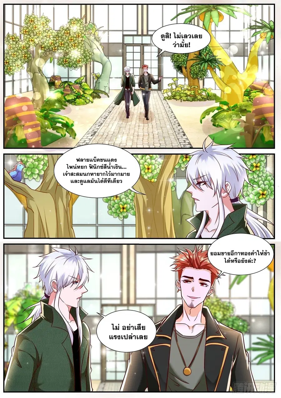 Rebirth Of The Urban Immortal Cultivator ตอนที่ 782 หน้า 5