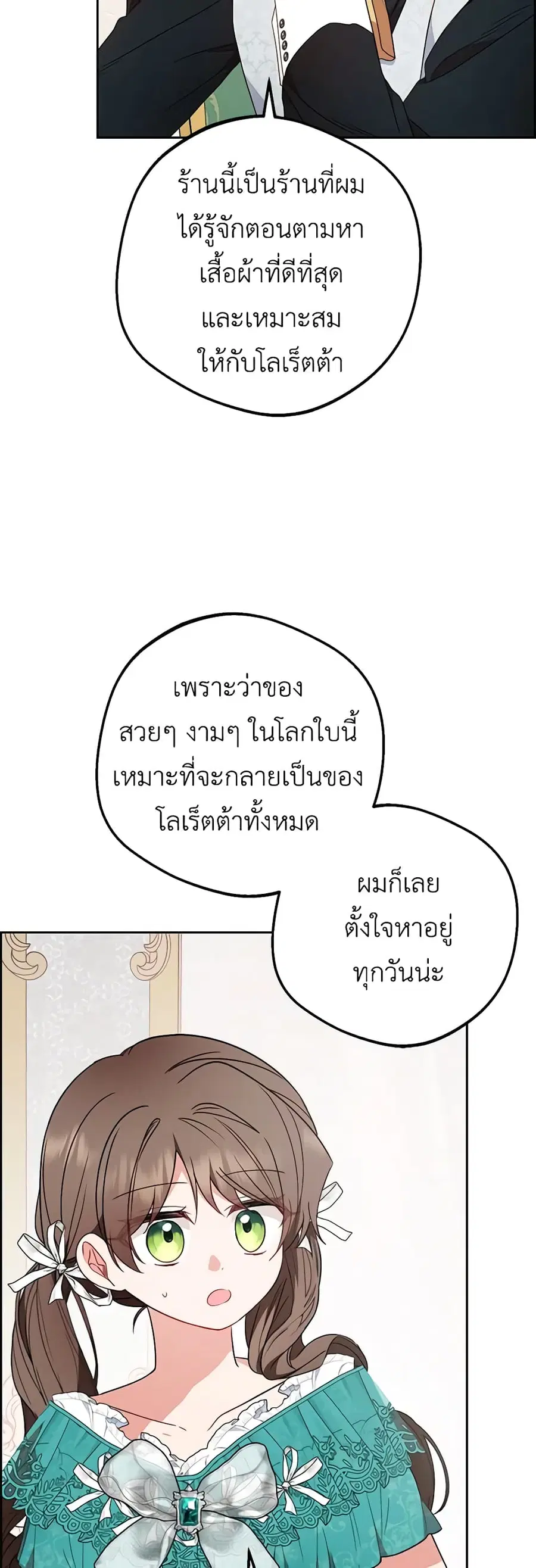 The Villainess Is Shy In Receiving Love – นางร้ายขี้อายเมื่อได้รับความรัก ตอนที่ 48 หน้า 27