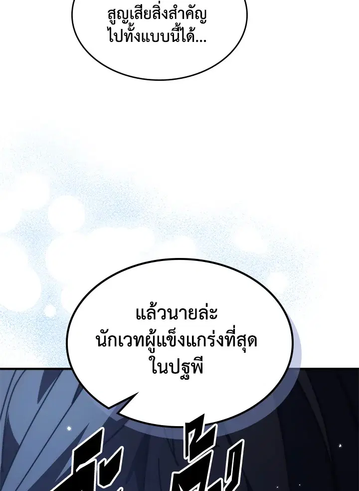 A Returner’s Magic Should Be Special ตอนที่ 235 หน้า 25