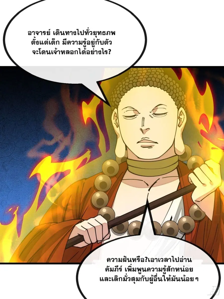 I’m Really Not the Son of Luck ตอนที่ 128 หน้า 28