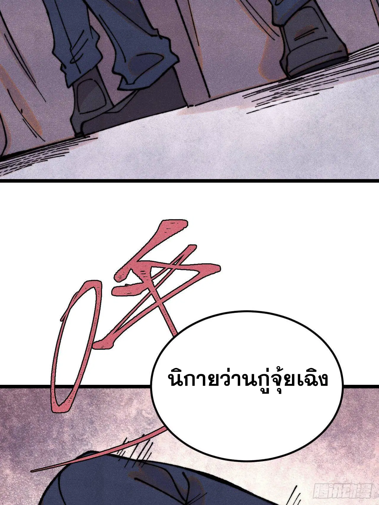 All Hail the Sect Leader ตอนที่ 372 หน้า 44
