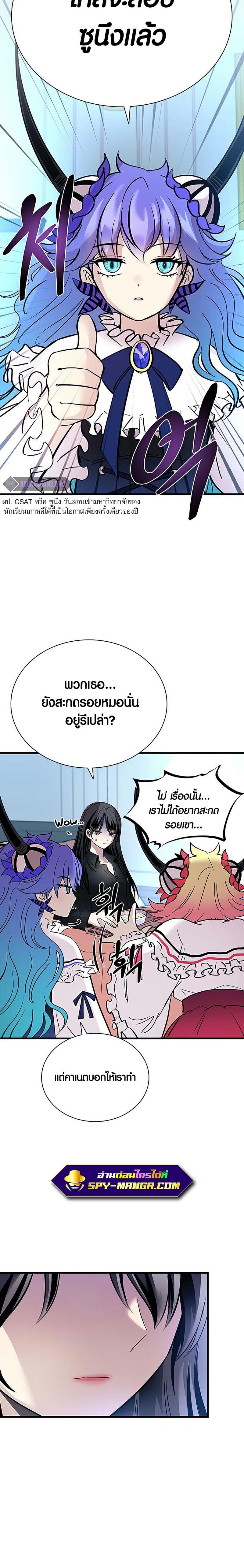 Villain to Kill ตอนที่ 101 หน้า 27