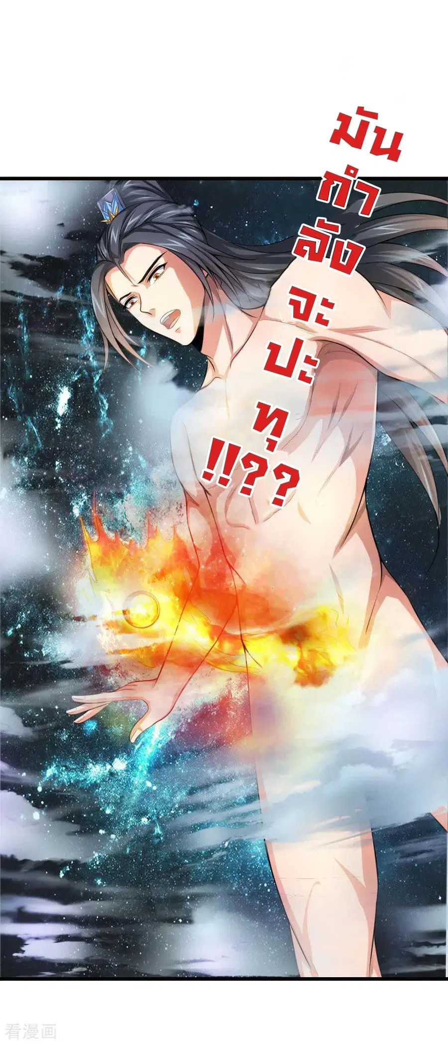Shenwu Tianzun ตอนที่ 6 หน้า 17
