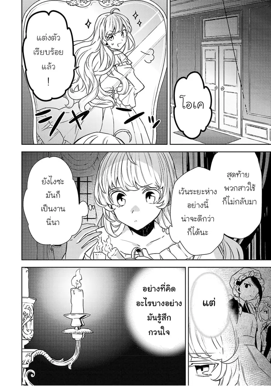 Hanayome no Yangotonaki Jijou ตอนที่ 2 หน้า 14