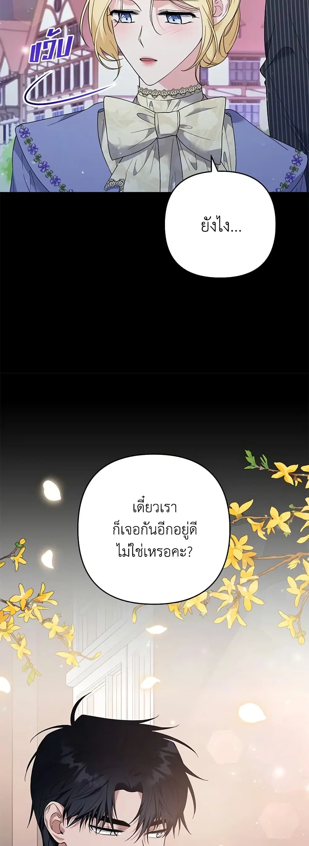 What It Means to Be You ตอนที่ 55 หน้า 43