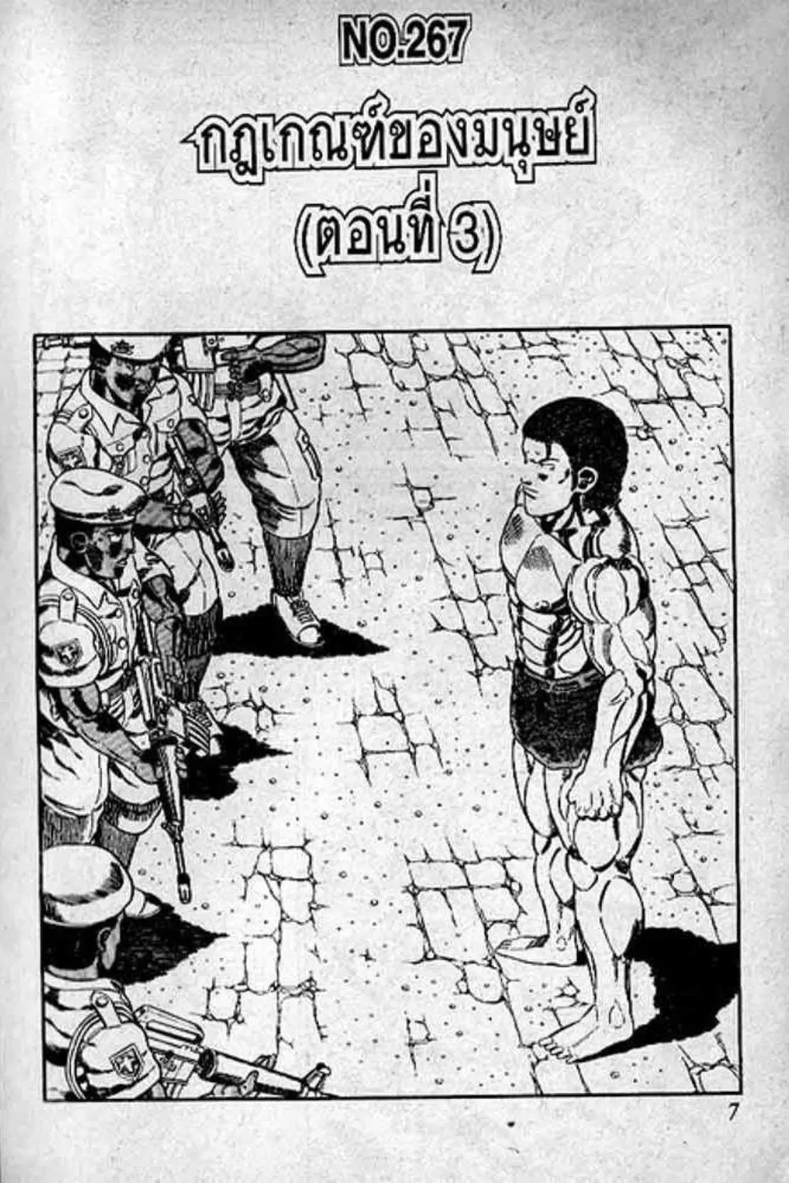 Shin Jungle no Ouja Tar-chan ตอนที่ 151 หน้า 3