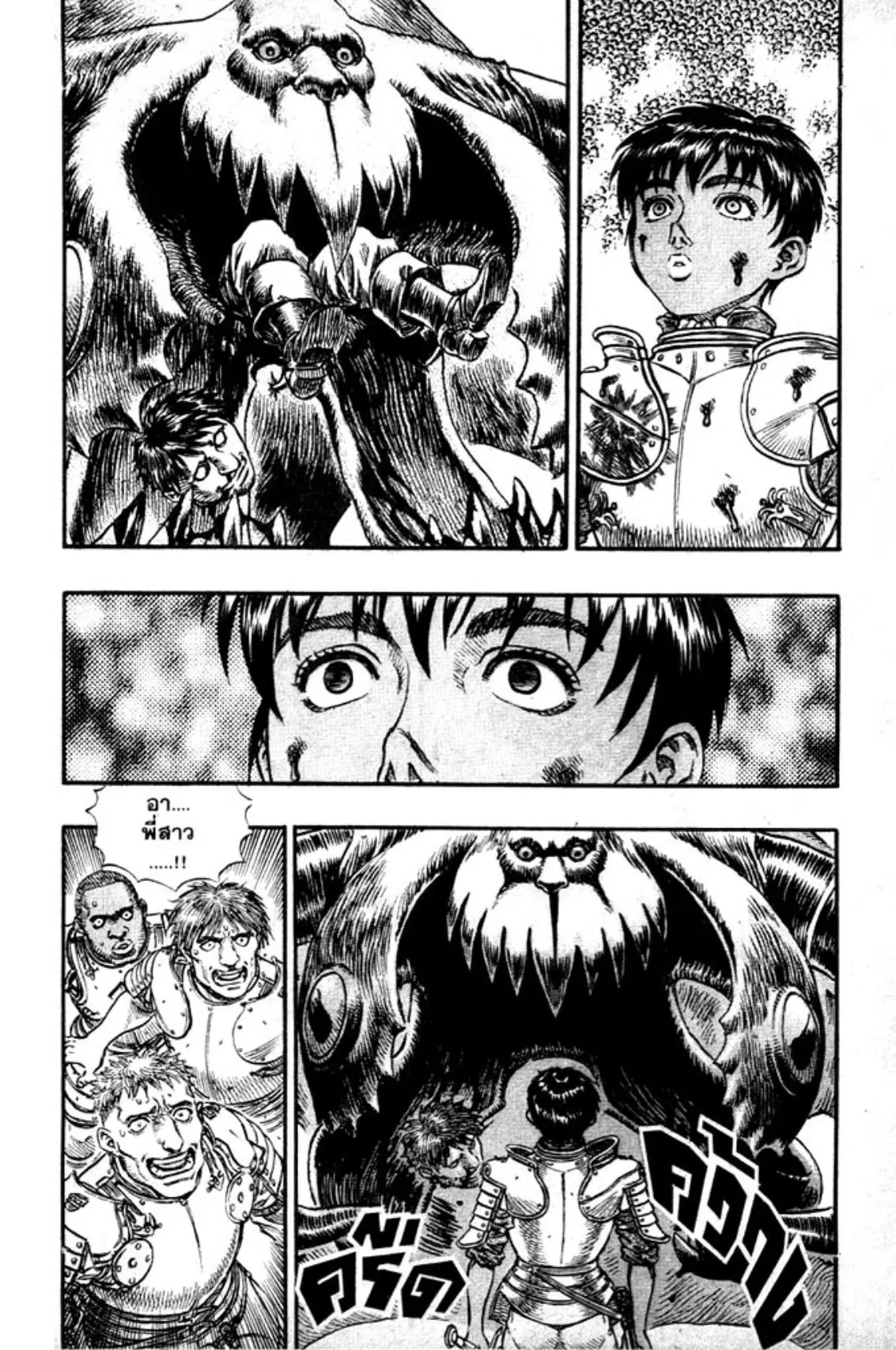 Berserk ตอนที่ 95 หน้า 9