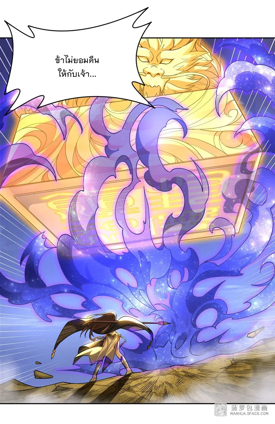 My Female Disciples are all Future Masters of the Heavens ตอนที่ 34 หน้า 26