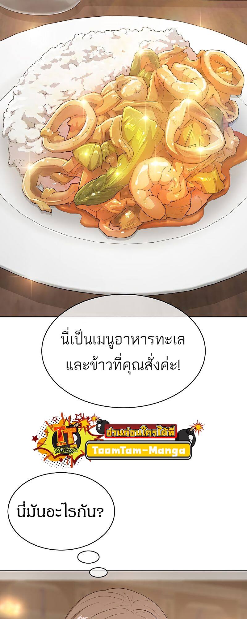 The Strongest Chef in Another World เชฟพันธุ์แกร่งในต่างโลก ตอนที่ 16 หน้า 48