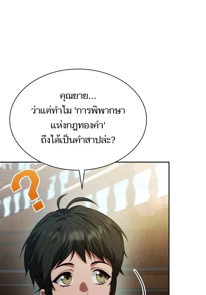 Sister I Am the Queen in This Life ตอนที่ 48 หน้า 96