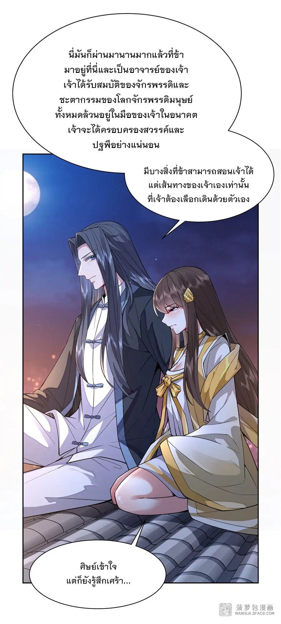 My Female Disciples are all Future Masters of the Heavens ตอนที่ 36 หน้า 17