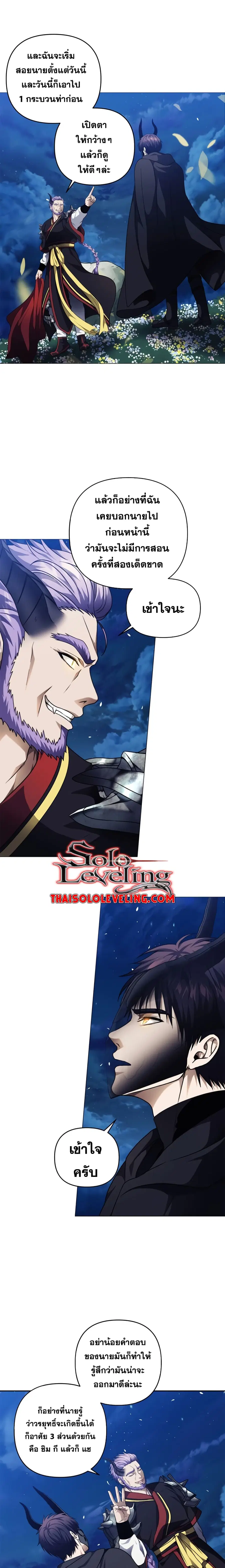 Ranker Who Lives A Second Time ตอนที่ 69 หน้า 4