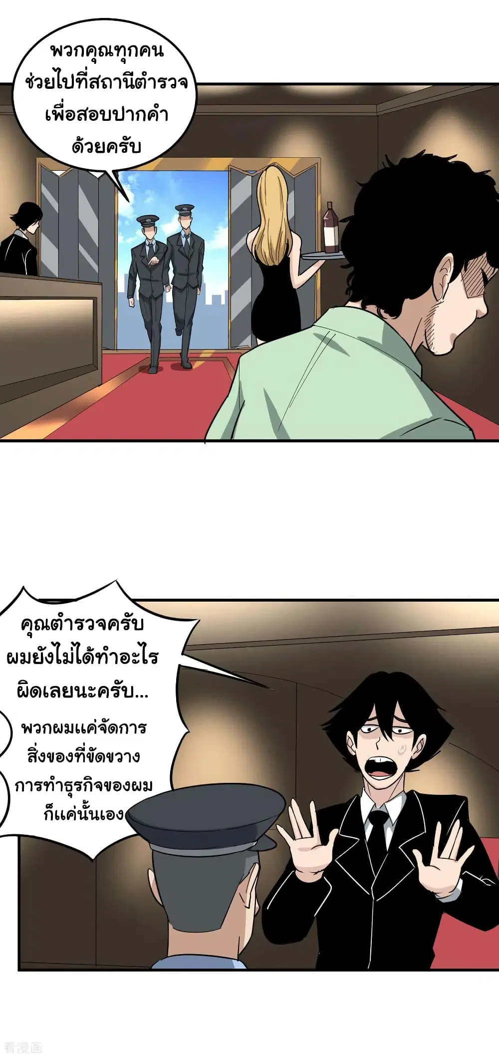 School Flower Master ตอนที่ 45 หน้า 6