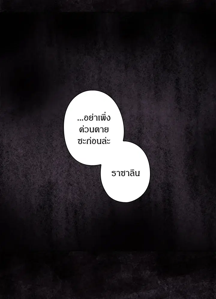 Satan’s Bride ตอนที่ 52 หน้า 66