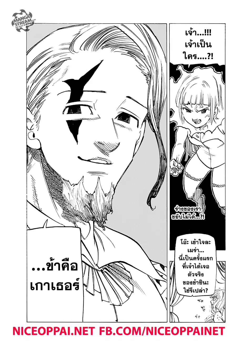 Nanatsu no Taizai ตอนที่ 211 หน้า 15