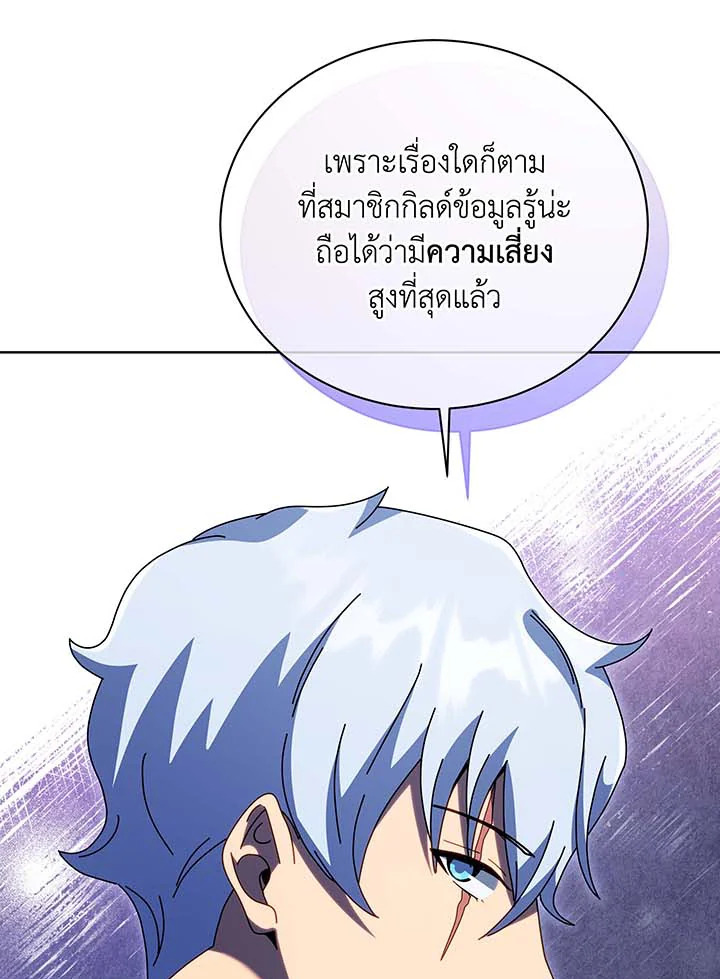 Necromancer Academy’s Genius Summoner ตอนที่ 105 หน้า 117