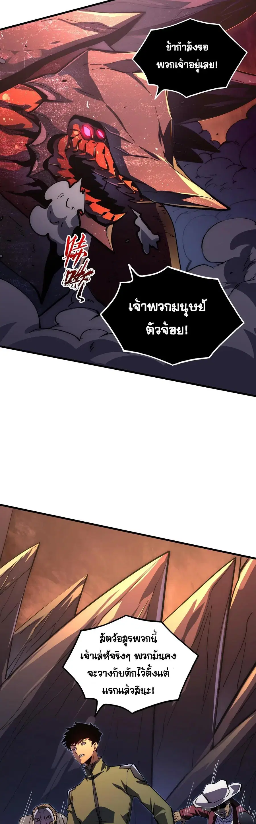 Rise From The Rubble ตอนที่ 227 หน้า 4