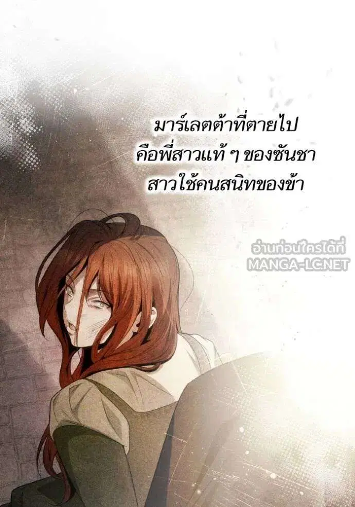 Sister I Am the Queen in This Life ตอนที่ 149 หน้า 75