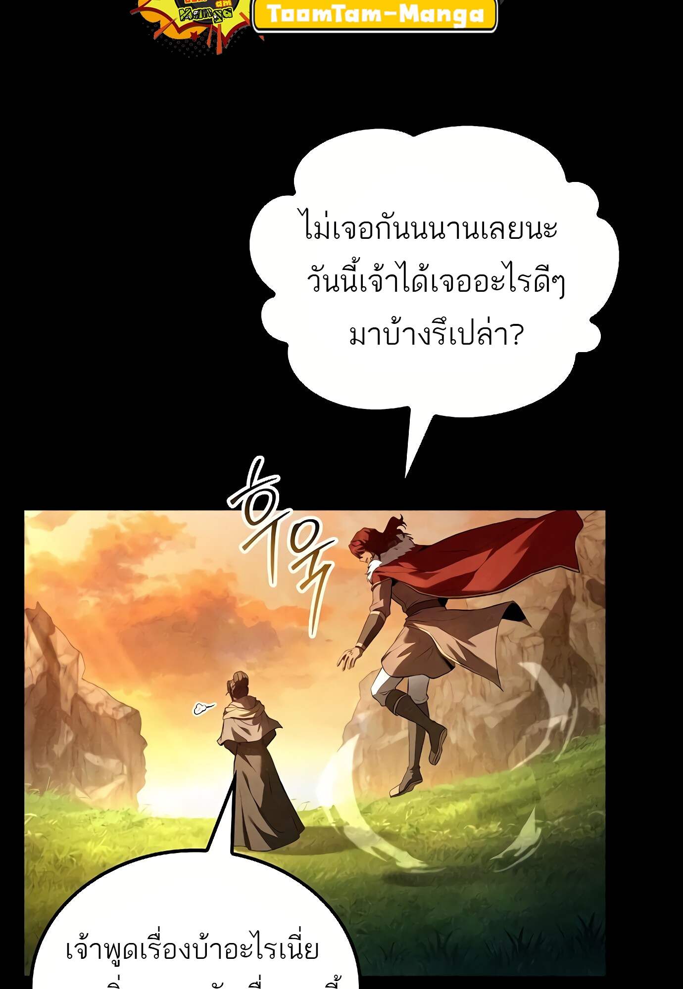A Wizard’s Restaurant ตอนที่ 72 หน้า 83