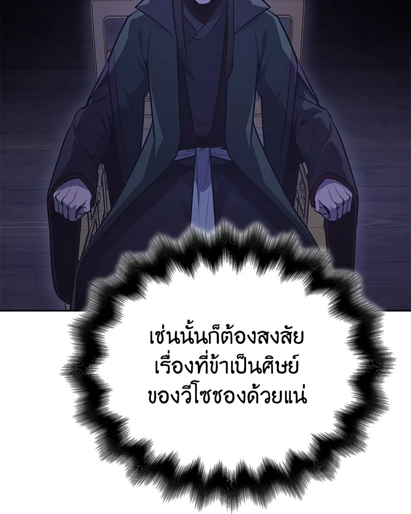 I Reincarnated As The Crazed Heir เกิดอีกทีเป็นว่าที่ประมุขลัทธิมาร ตอนที่ 147 หน้า 119